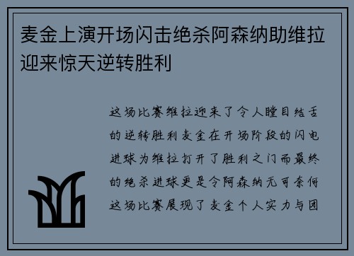 麦金上演开场闪击绝杀阿森纳助维拉迎来惊天逆转胜利