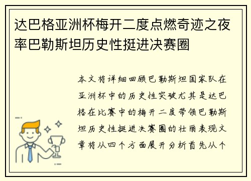 达巴格亚洲杯梅开二度点燃奇迹之夜率巴勒斯坦历史性挺进决赛圈