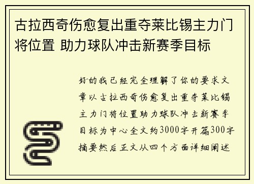 古拉西奇伤愈复出重夺莱比锡主力门将位置 助力球队冲击新赛季目标